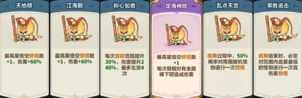 永远的蔚蓝星球孙悟空词条怎么选 孙悟空词条搭配推荐