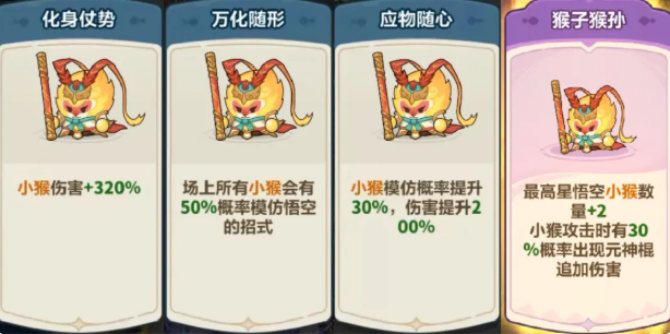 永远的蔚蓝星球孙悟空词条怎么选 孙悟空词条搭配推荐