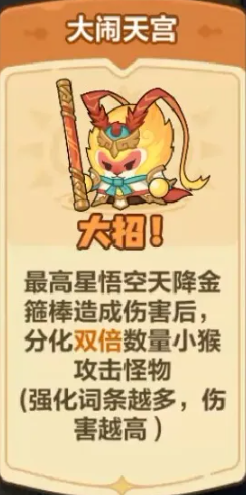 永远的蔚蓝星球孙悟空词条怎么选 孙悟空词条搭配推荐