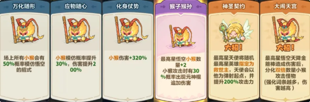 永远的蔚蓝星球孙悟空词条怎么选 孙悟空词条搭配推荐