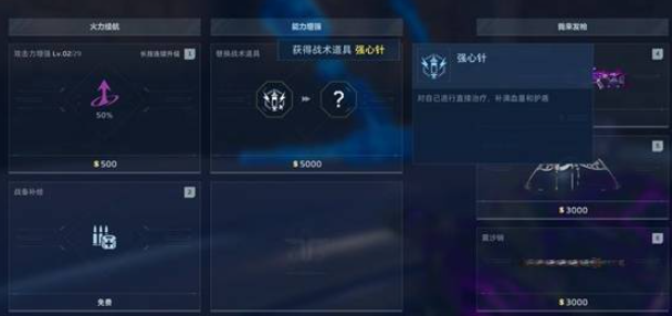 逆战未来增益效果有哪些 增益效果及使用技巧