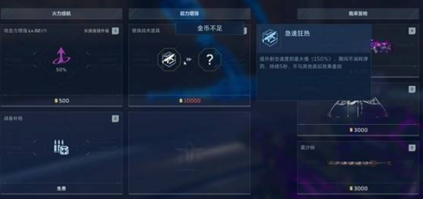 逆战未来增益效果有哪些 增益效果及使用技巧