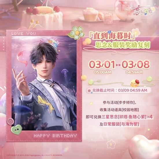 恋与深空步步倾你祁煜生日活动怎么玩 步步倾你祁煜生日活动攻略