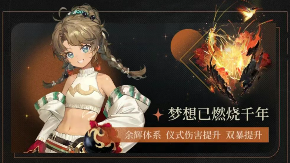 重返未来1999可燃点狂想增幅效果是什么 可燃点狂想增幅效果介绍