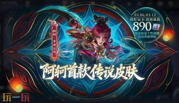 王者荣耀3月5日更新公告：精选女英雄皮肤限免！