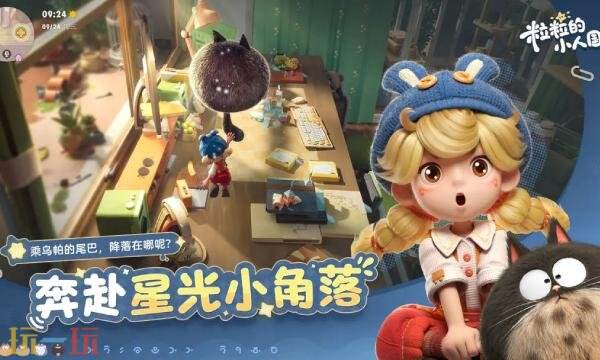 粒粒的小人国什么时候可以玩 粒粒的小人国手游开玩时间