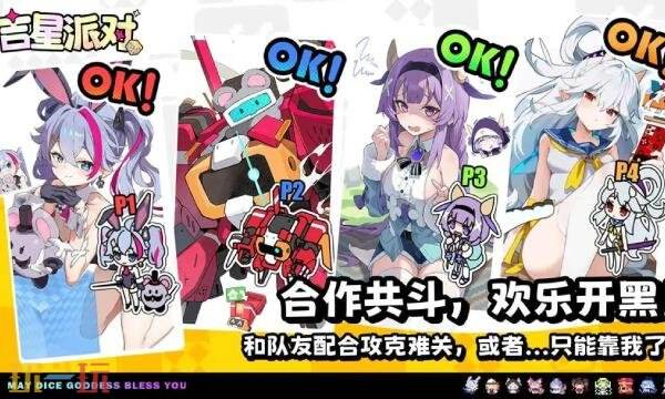 吉星派对兑换码是多少 吉星派对官方礼包码汇总