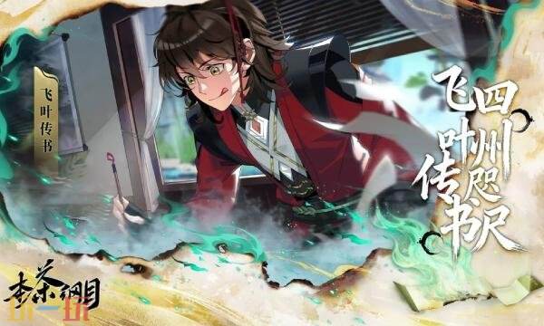 本茶纲目上线了吗什么时候上线 本茶纲目上线时间