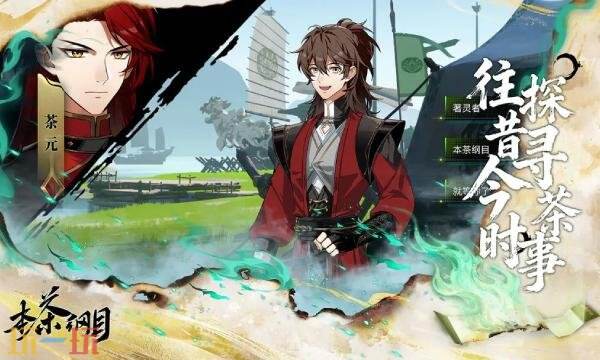 本茶纲目什么时候公测 本茶纲目手游公测时间介绍