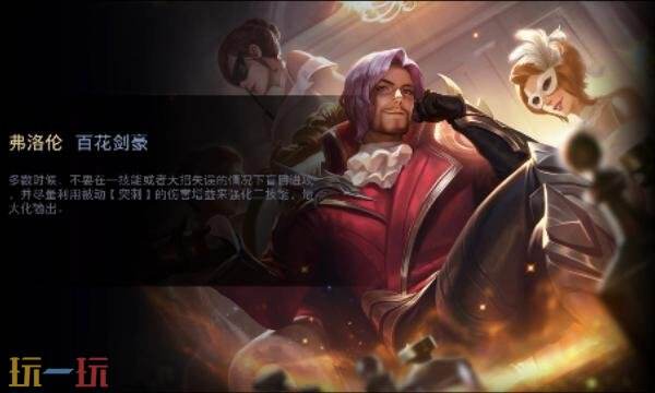 王者荣耀弗洛伦怎么出装 弗洛伦最强出装推荐