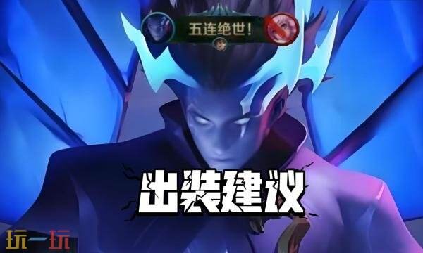 王者荣耀洛里昂铭文怎么搭配 洛里昂铭文搭配推荐