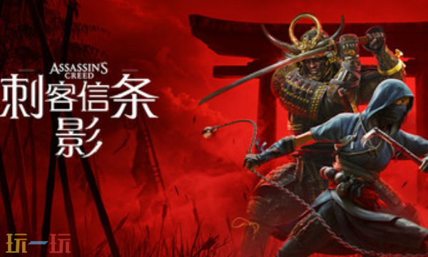 刺客信条影官方最新修改器 刺客信条影风灵月影修改器2026