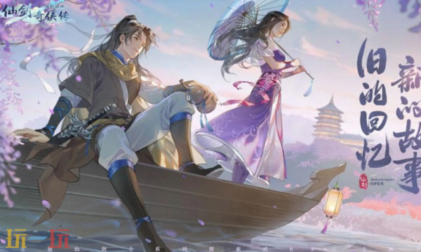 仙剑奇侠传新的开始最新兑换码 仙剑奇侠传新的开始3月4日礼包码2026