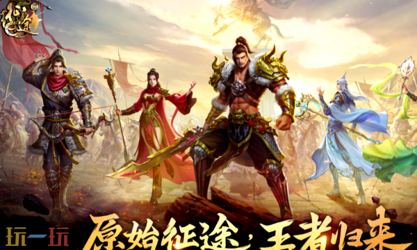 原始征途最新兑换码有哪些 原始征途兑换码汇总