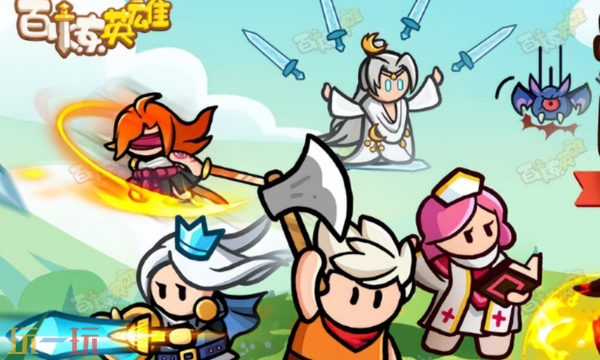 百炼英雄最新兑换码有哪些 百炼英雄兑换码汇总