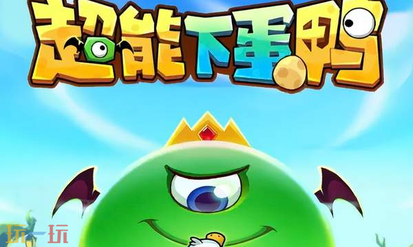 超能下蛋鸭最新兑换码有哪些 超能下蛋鸭兑换码汇总