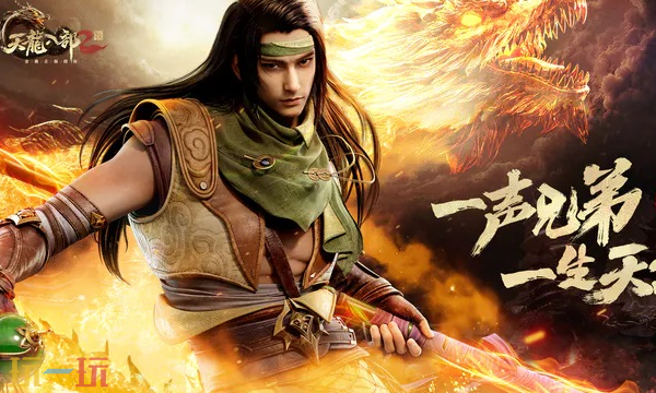 天龙八部2飞龙战天最新兑换码有哪些 天龙八部2飞龙战天兑换码汇总