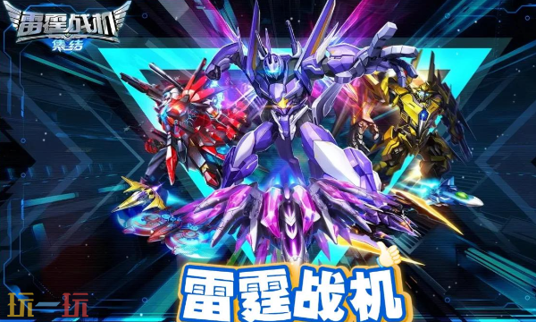 雷霆战机集结最新兑换码有哪些 雷霆战机集结兑换码汇总