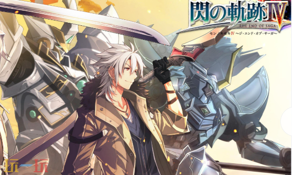 英雄传说闪之轨迹4修改器最新免费版下载 英雄传说闪之轨迹4风灵月影下载