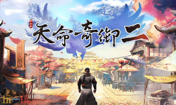 天命奇御2修改器最新免费版下载 天命奇御2风灵月影下载