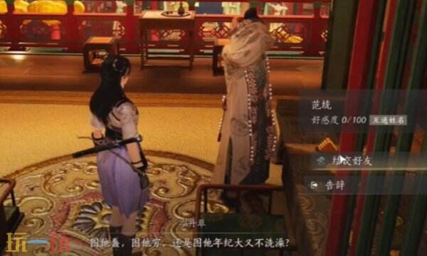 燕云十六声范统怎么结交 范统对话攻略