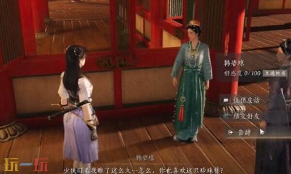 燕云十六声韩碧琼怎么结交 韩碧琼对话攻略