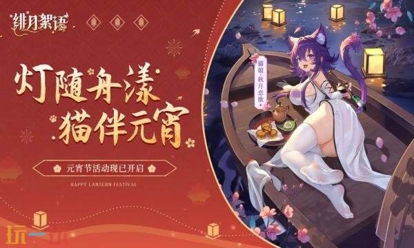 绯月絮语礼包兑换码有什么 绯月絮语2026最新元宵礼包码