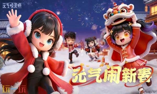 元气唤灵师礼包兑换码有什么 元气唤灵师2026最新元宵礼包码