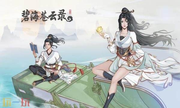 碧海苍云录礼包兑换码有什么 碧海苍云录最新可用礼包码汇总