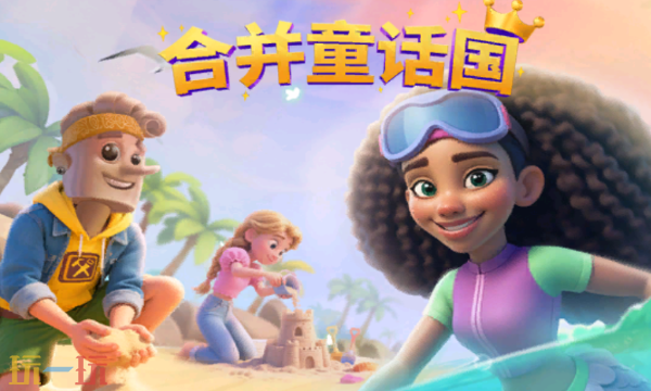 合并童话国兑换码有什么 合并童话国最新礼包码一览