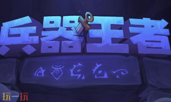 兵器王者兑换码有哪些 兵器王者3月最新礼包码合集