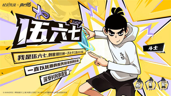 杖剑传说刺客伍六七联动角色抽取建议