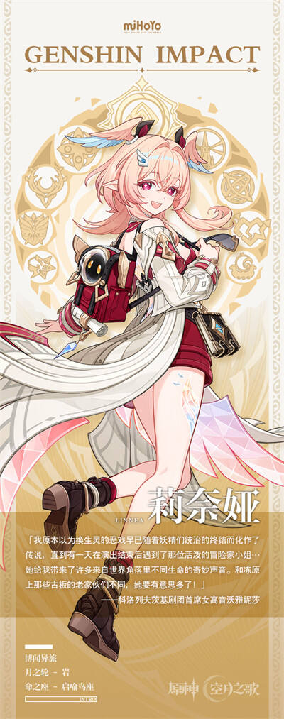 原神莉奈娅上线时间预测