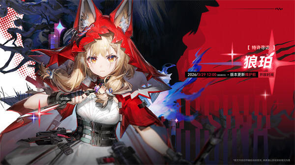 明日方舟终末地1.1版本上线时间确定