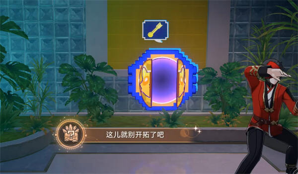 崩坏星穹铁道这儿就别开拓了吧成就达成攻略