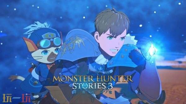 《怪物猎人物语3：命运的双龙》发售预告发布！新截图公布