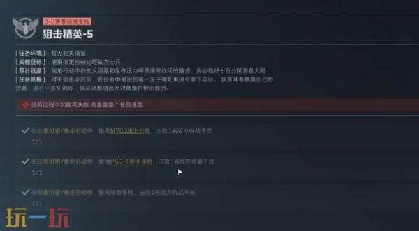 三角洲行动s8狙击精英5任务怎么完成 s8赛季3×3狙击精英5任务攻略