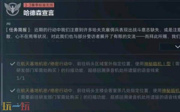 三角洲行动s8哈德森宣言任务怎么完成 s8赛季3×3哈德森宣言任务攻略