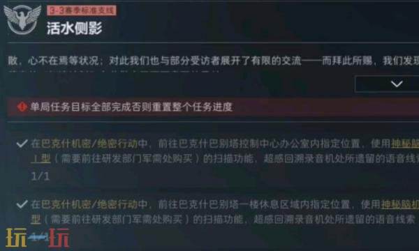 三角洲行动s8活水侧影任务怎么完成 s8赛季3×3活水侧影任务攻略