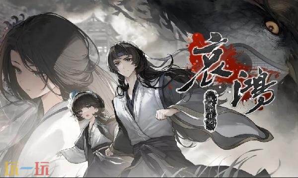 哀鸿城破十日记手机版什么时候上架 手机版上架时间介绍