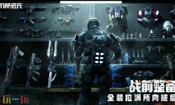 机械启元什么时候上线 手游上线时间介绍