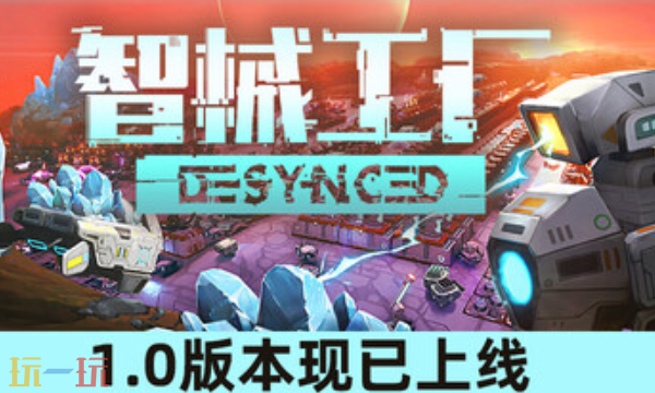 智械工厂官方最新修改器 智械工厂风灵月影修改器2026