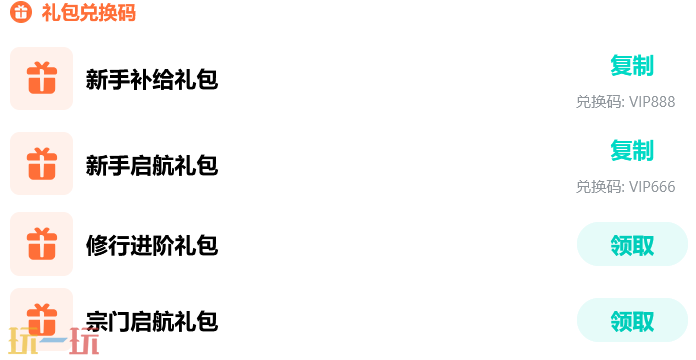 种田掌门人通用兑换码 种田掌门人新手礼包码长期有效2026