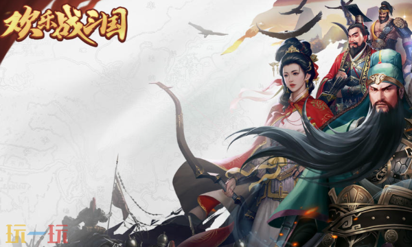 欢乐战三国最新兑换码有哪些 欢乐战三国2026年3月兑换码合集