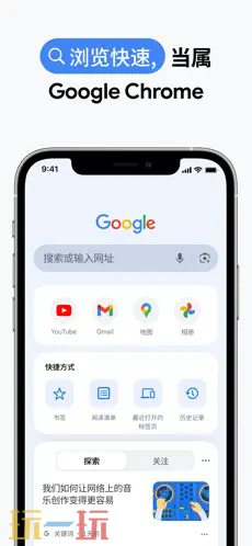 谷歌浏览器应用截图