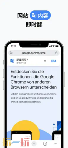 谷歌浏览器应用截图