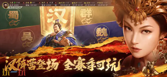 三国志战略版游戏截图