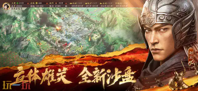 三国志战略版游戏截图