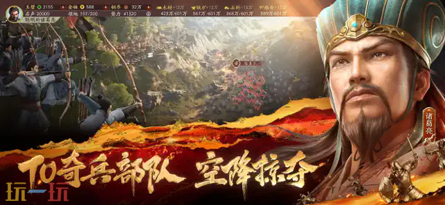 三国志战略版游戏截图