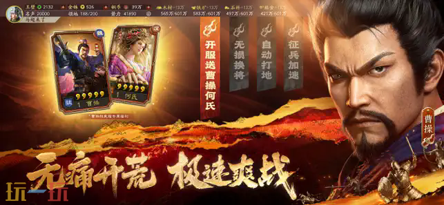 三国志战略版游戏截图